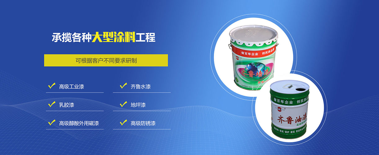 山东绿巨人资源视频在线观看漆业有限公司