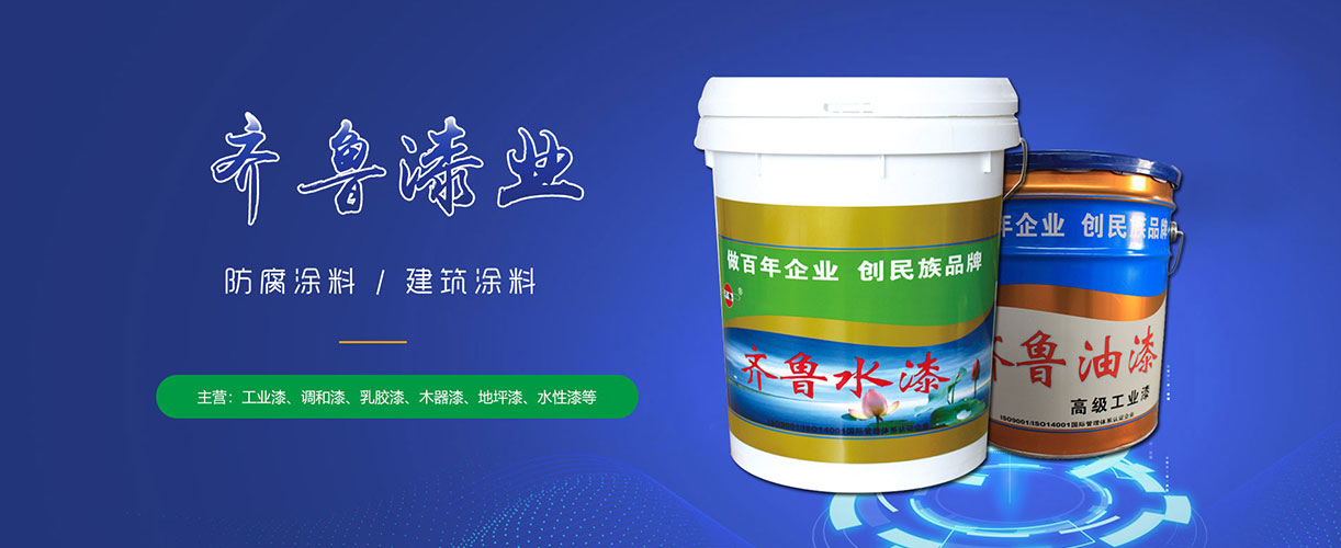 山东绿巨人资源视频在线观看漆业有限公司